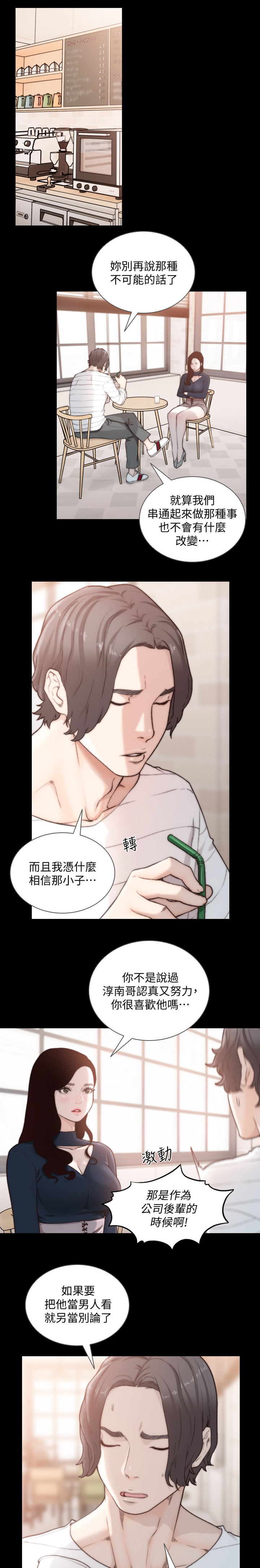 前任与我漫画,第94章：特别的场所1图