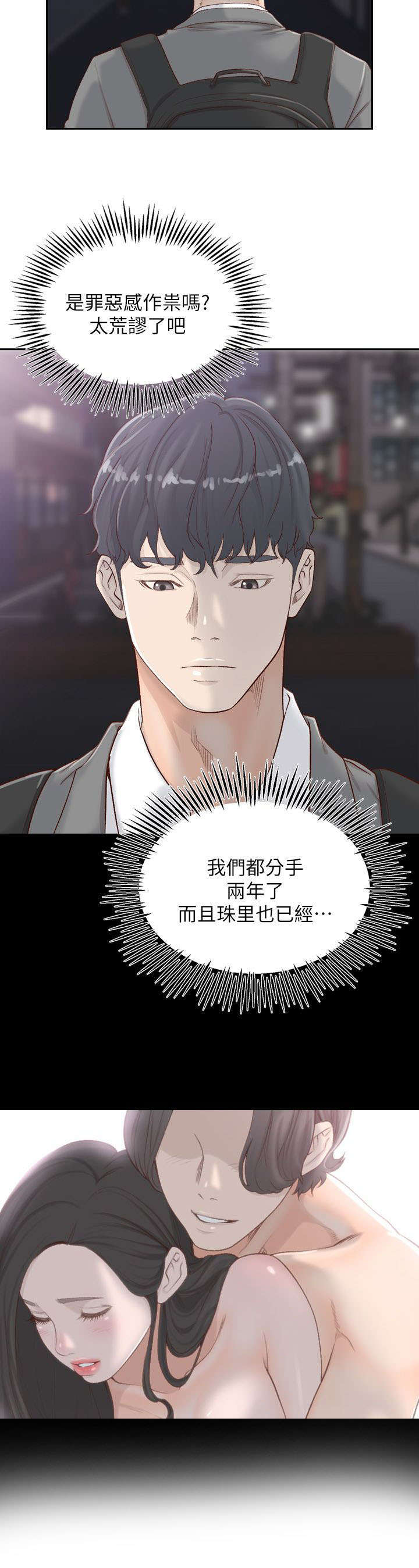 前任与我漫画,第15章：逃离3图