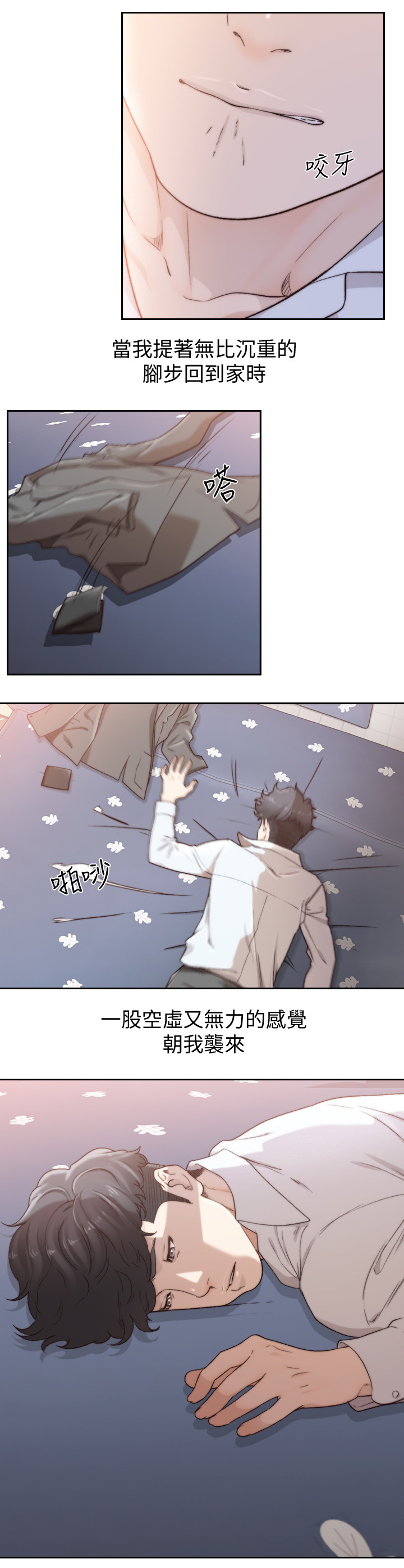 前任与我漫画,第87章：回到现实1图