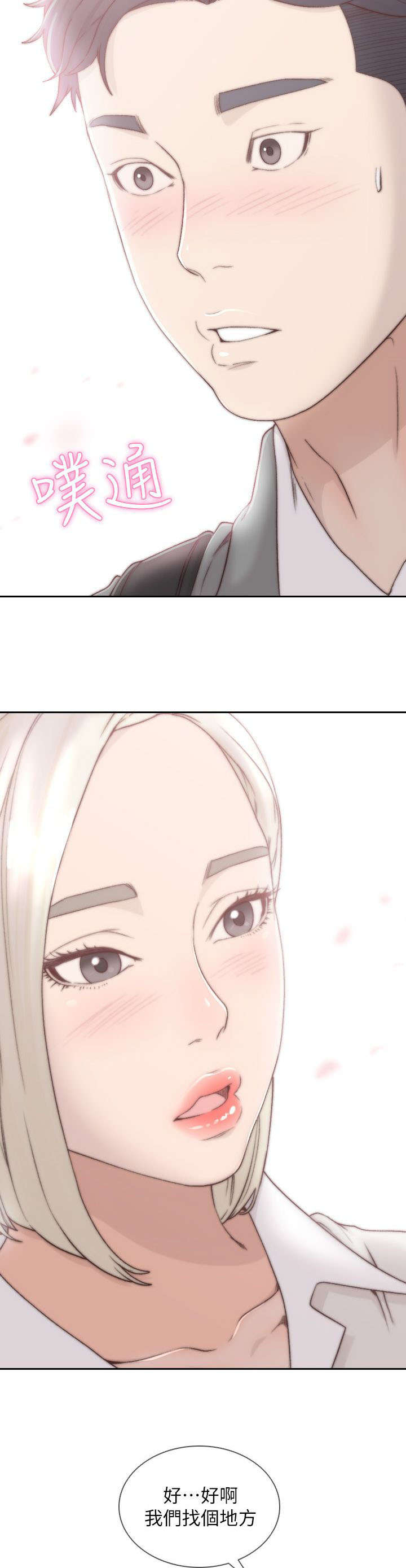 前任与我漫画,第12章：诱惑1图