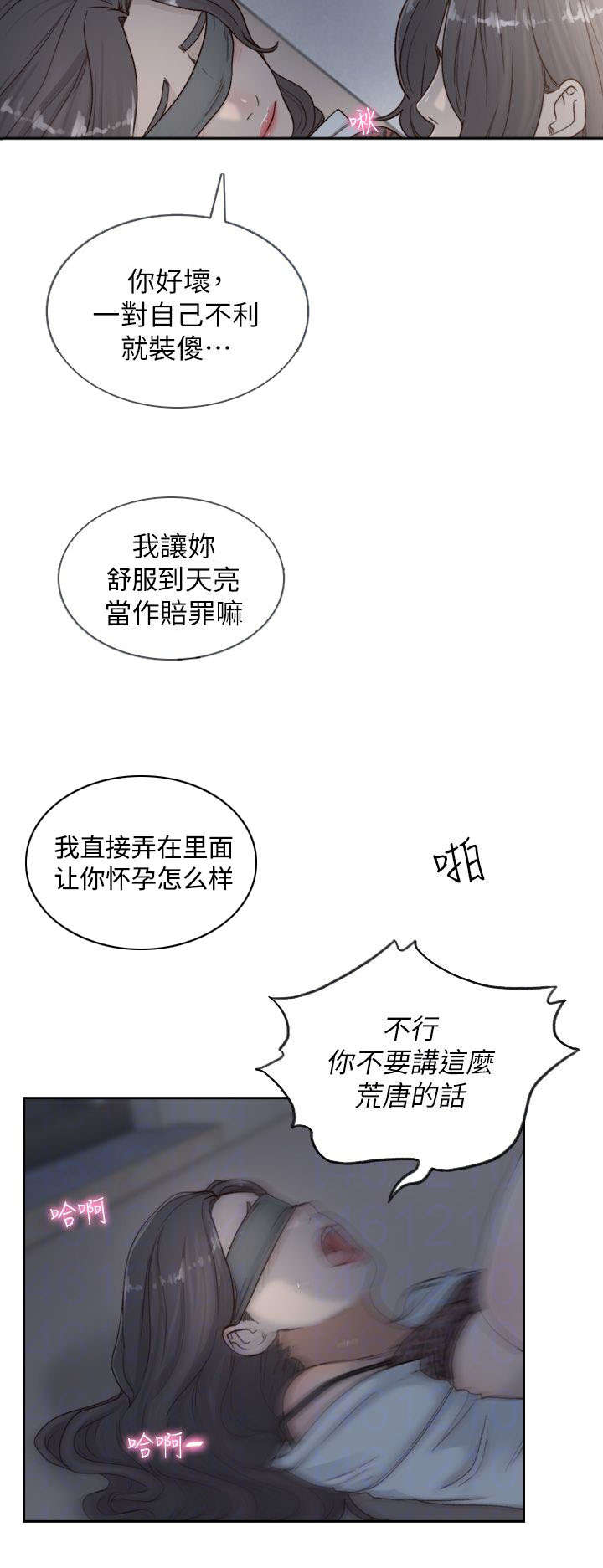 前任与我漫画,第17章：荒唐5图