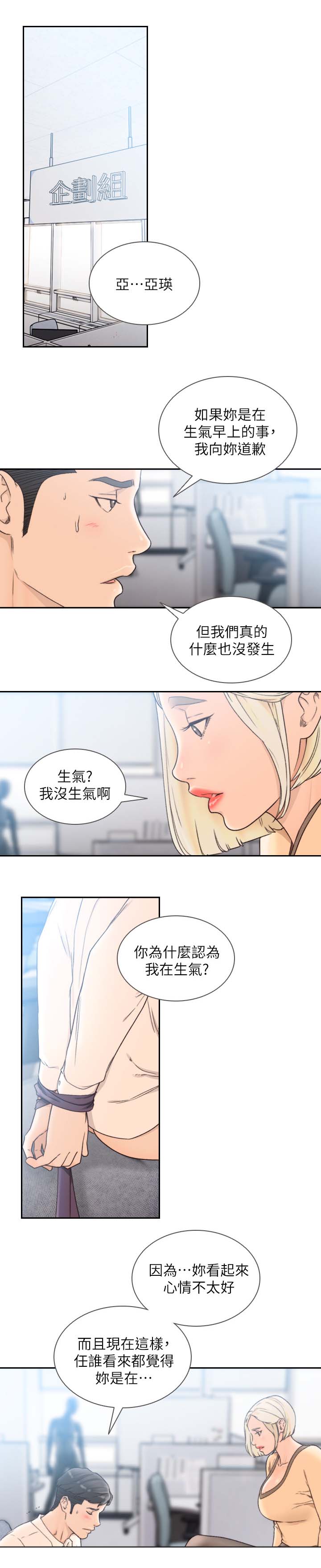 前任与我漫画,第59章：让我舒服4图