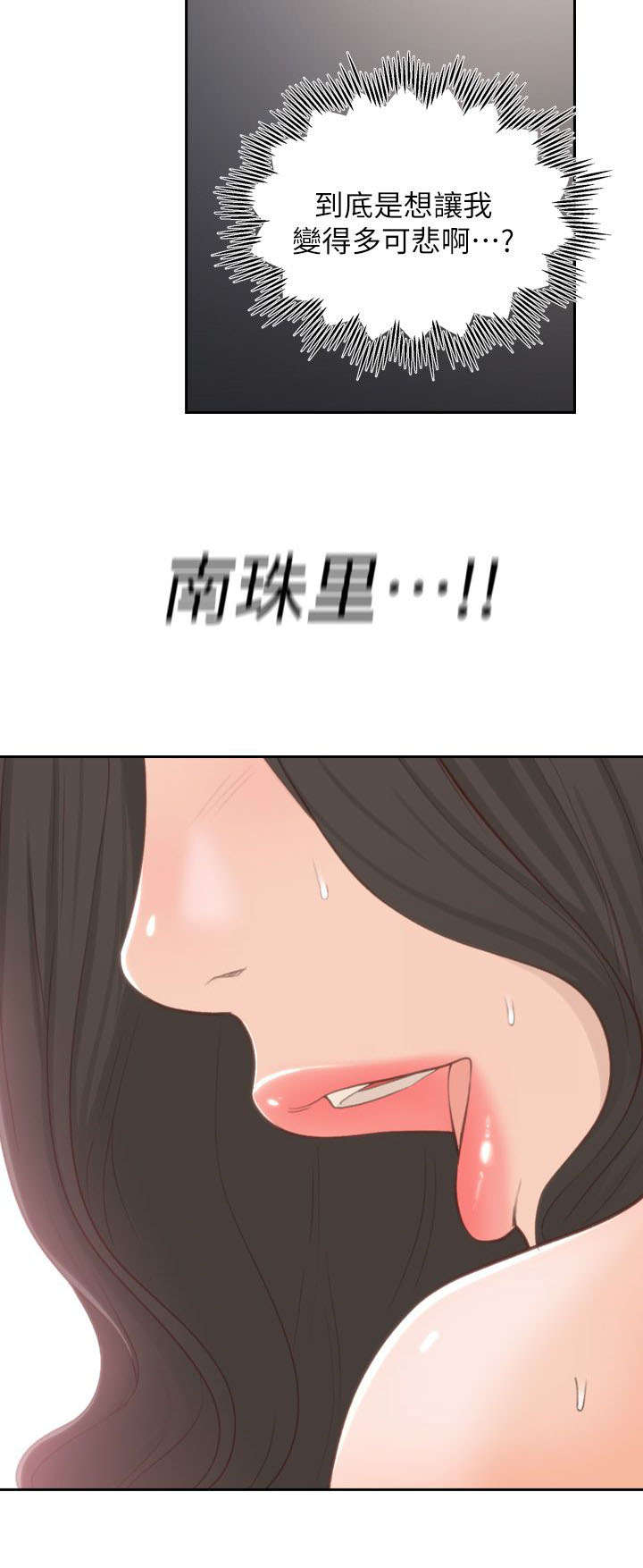 前任与我漫画,第18章：可悲4图