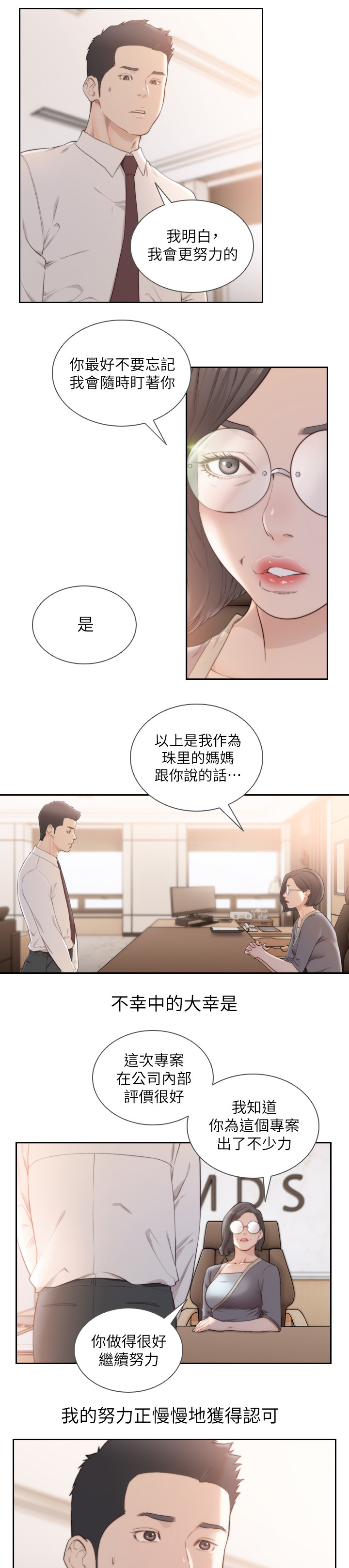 前任与我漫画,第101章：两年后4图