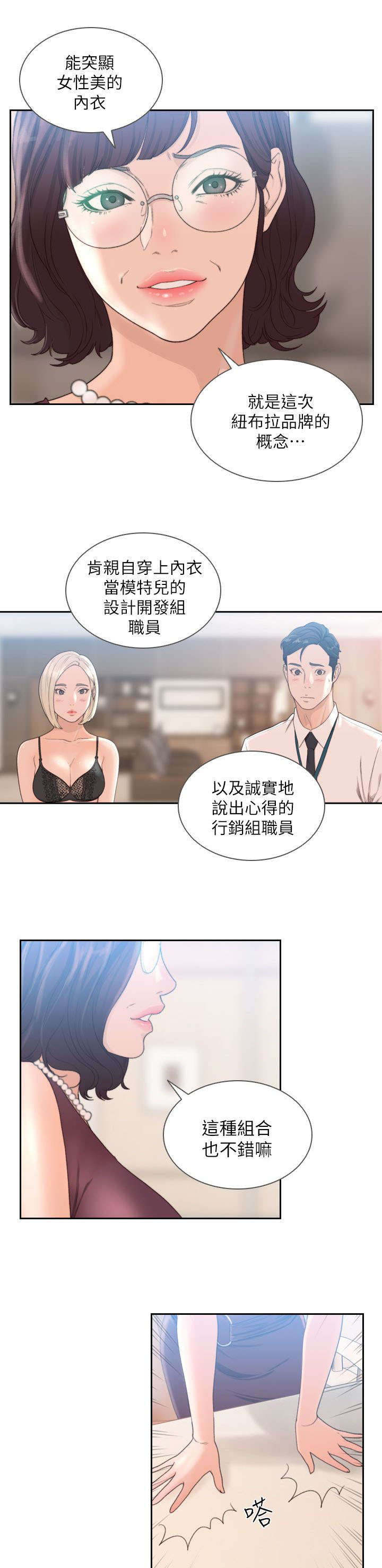 前任与我漫画,第22章：共事4图