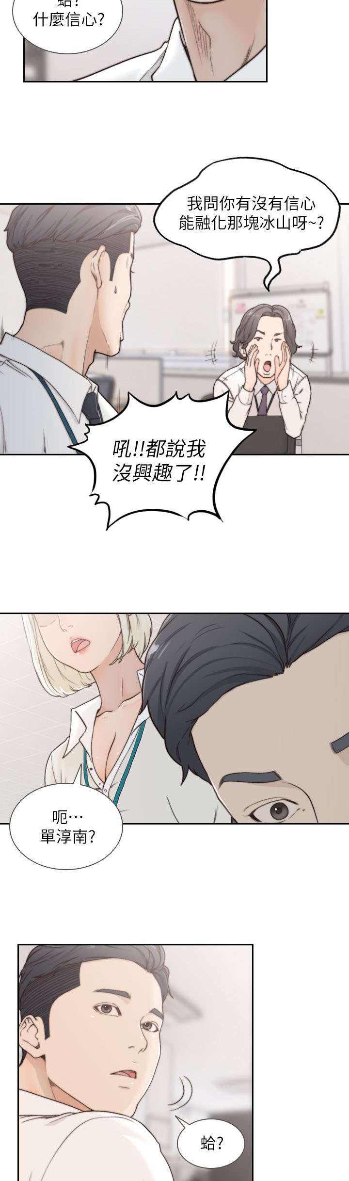 前任与我漫画,第10章：冰山2图