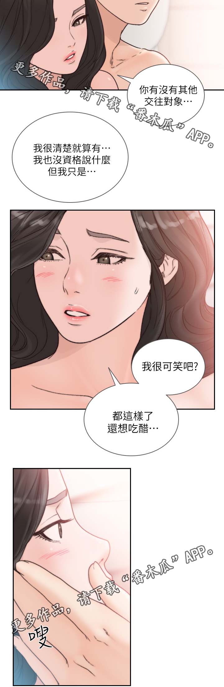 前任与我漫画,第38章：纪念日5图