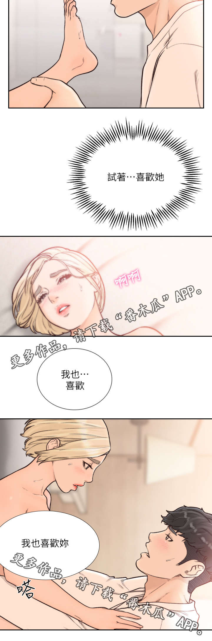 前任与我漫画,第52章：试着喜欢她1图