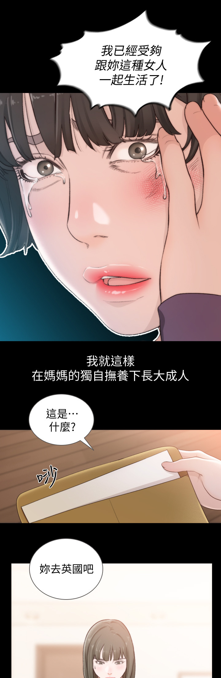 前任与我漫画,第91章：我确定了5图