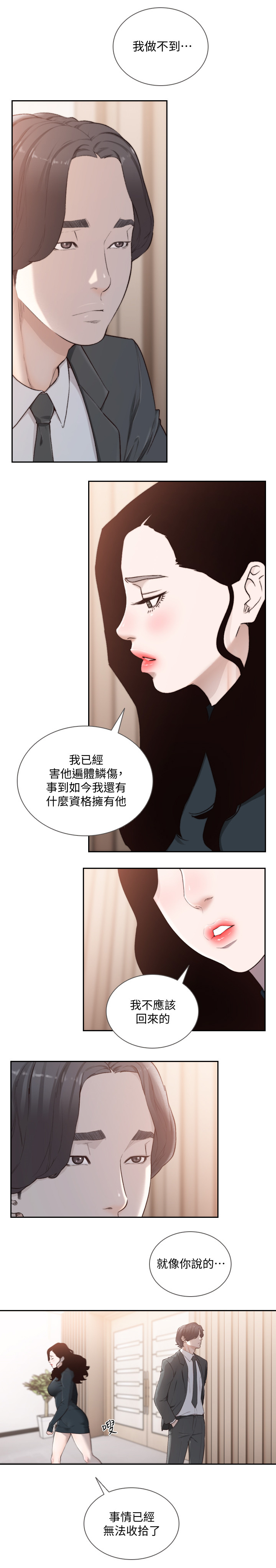 前任与我漫画,第96章：重逢5图