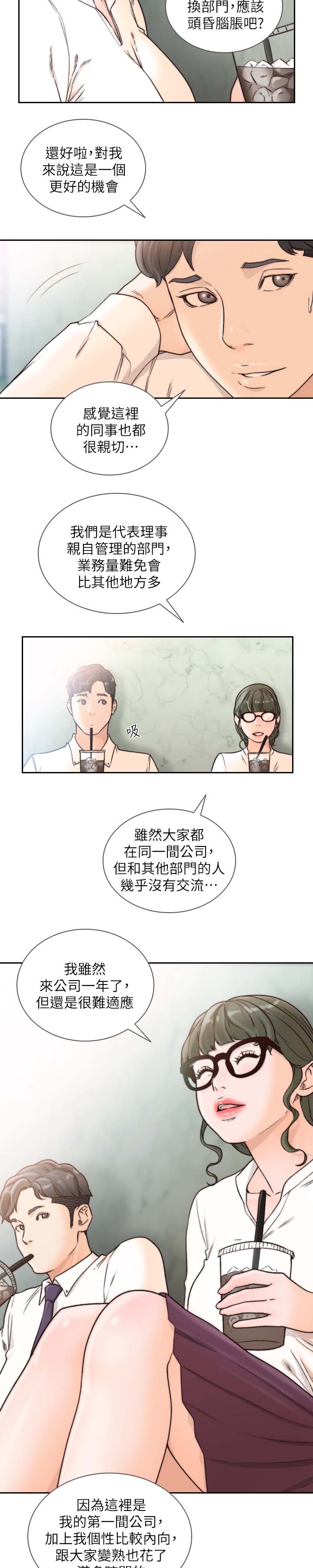 前任与我漫画,第61章：想起的人5图