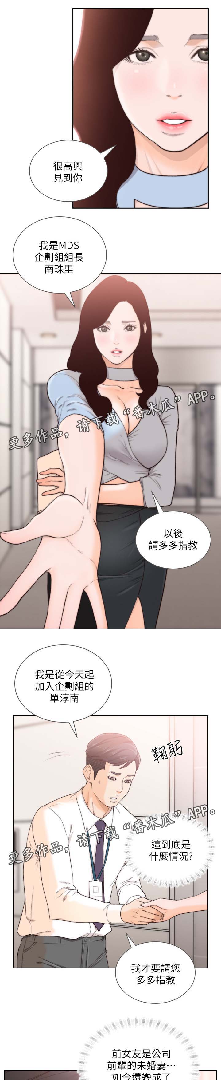 前任与我漫画,第62章：前女友是上司3图