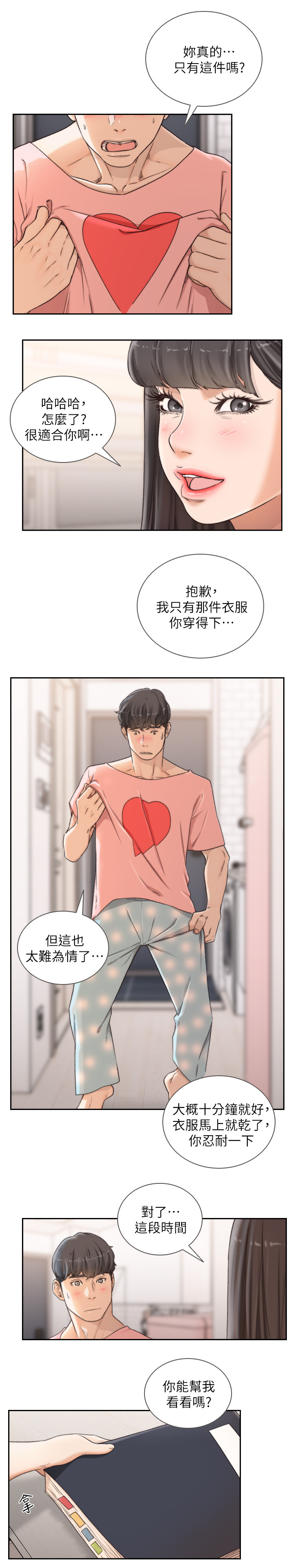 前任与我漫画,第85章：资料3图