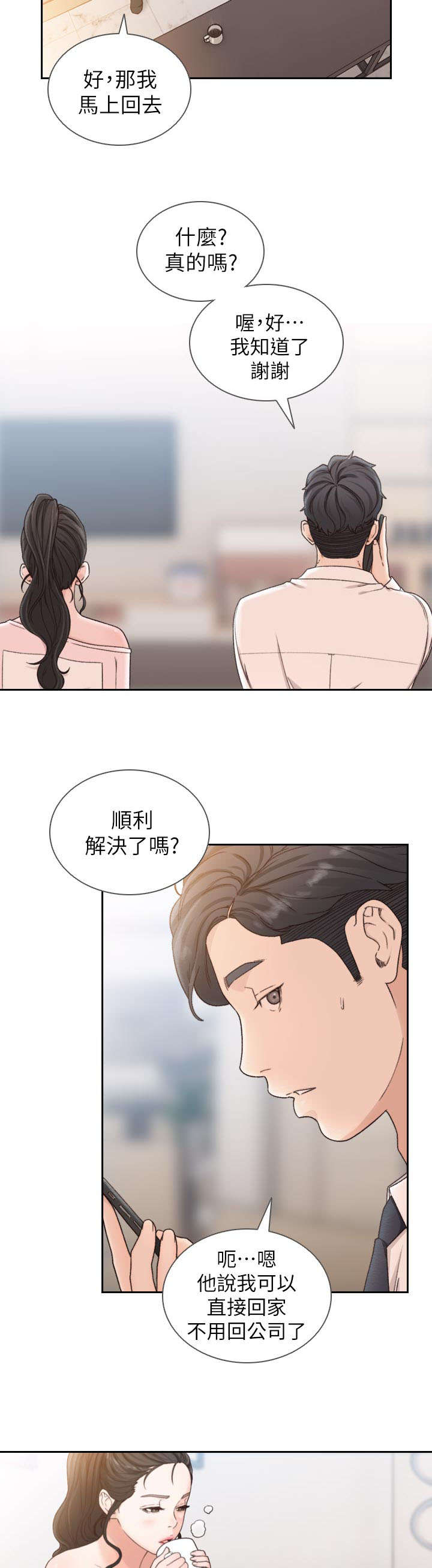 前任与我漫画,第28章：资料5图