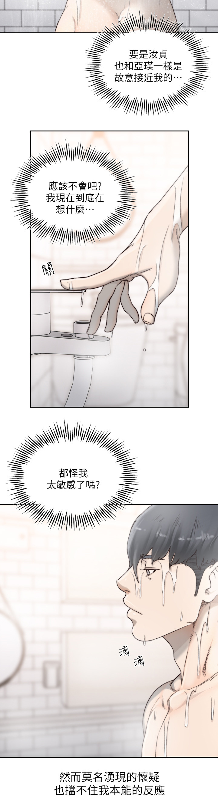前任与我漫画,第85章：资料2图