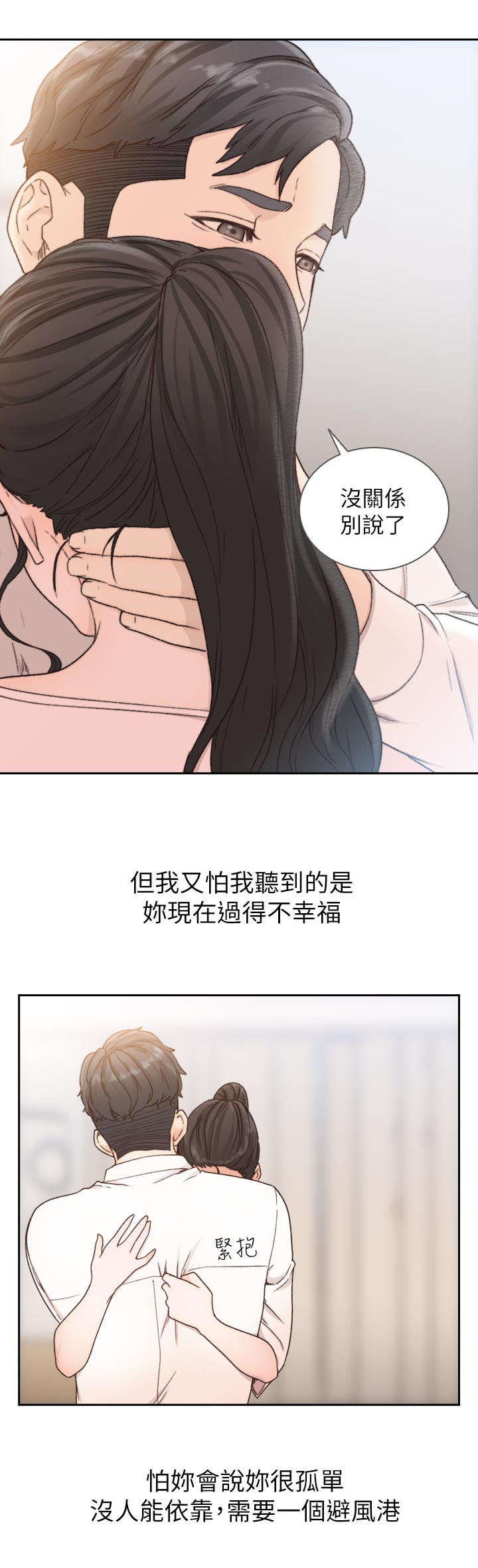 前任与我漫画,第29章：利用4图