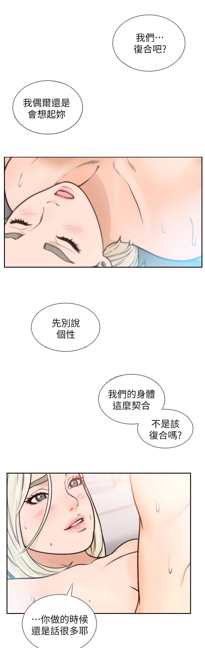 前任与我漫画,第36章：旧情人5图