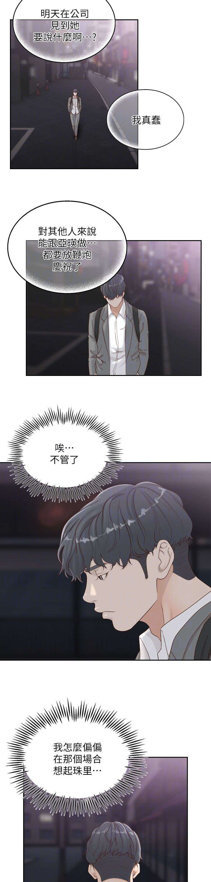 前任与我漫画,第15章：逃离2图