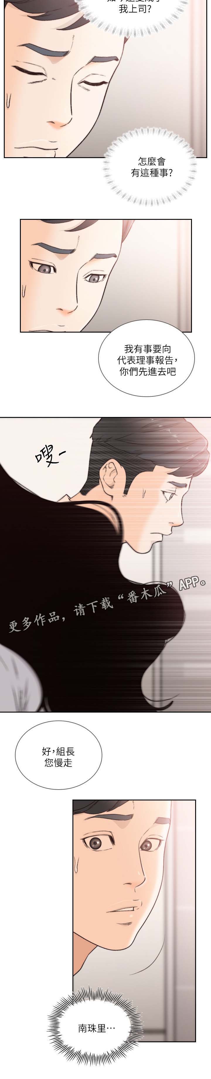 前任与我漫画,第62章：前女友是上司4图
