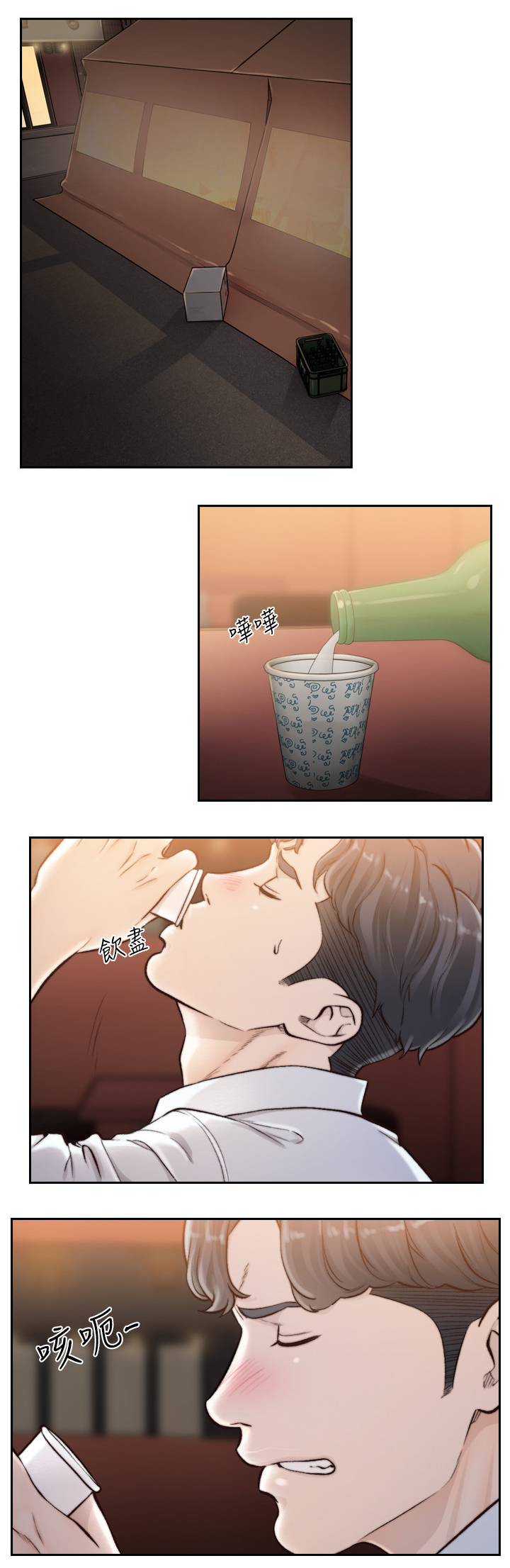 前任与我漫画,第79章：证据4图