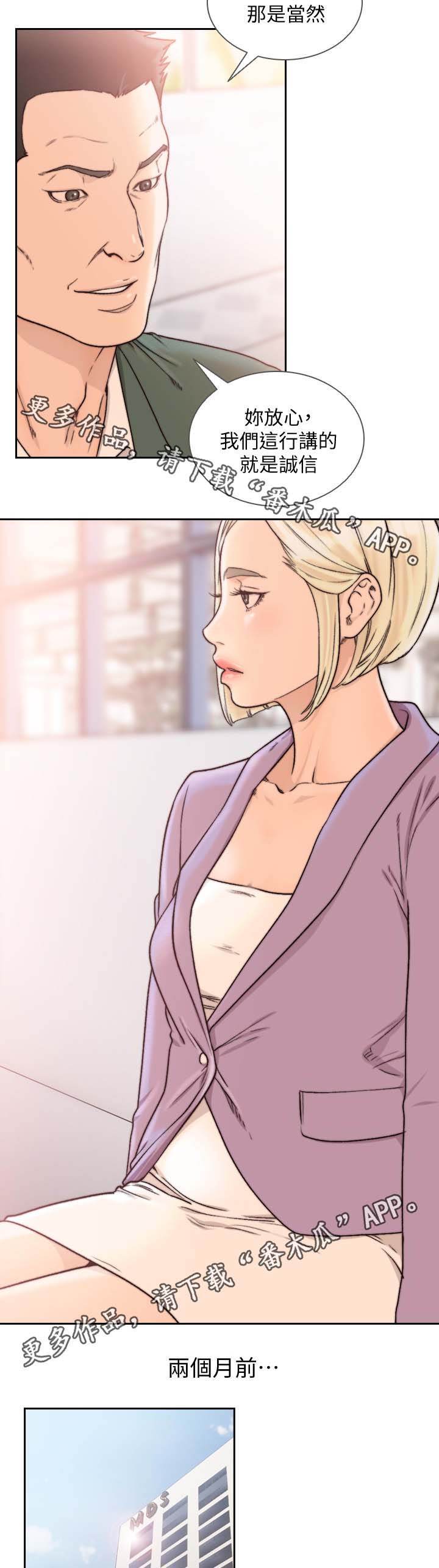 前任与我漫画,第55章：心不能平静2图