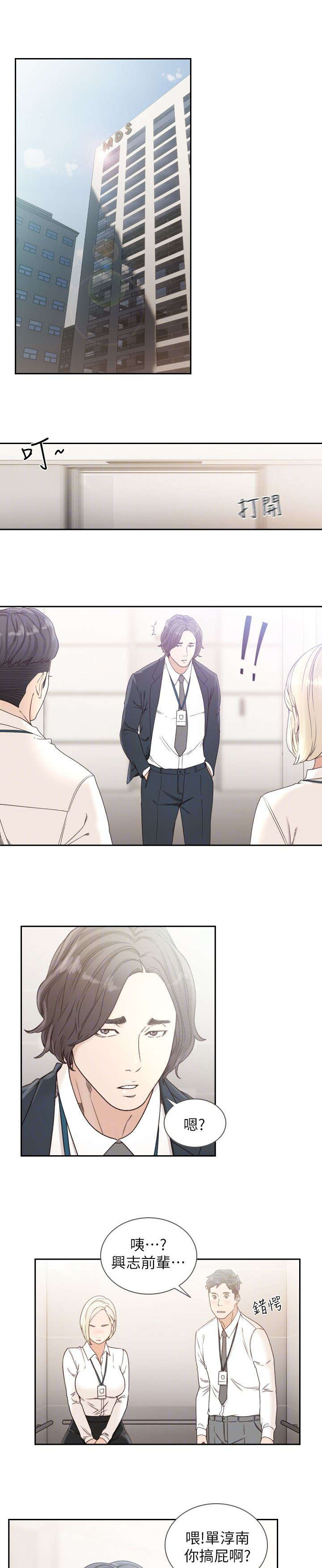 前任与我漫画,第26章：交往1图