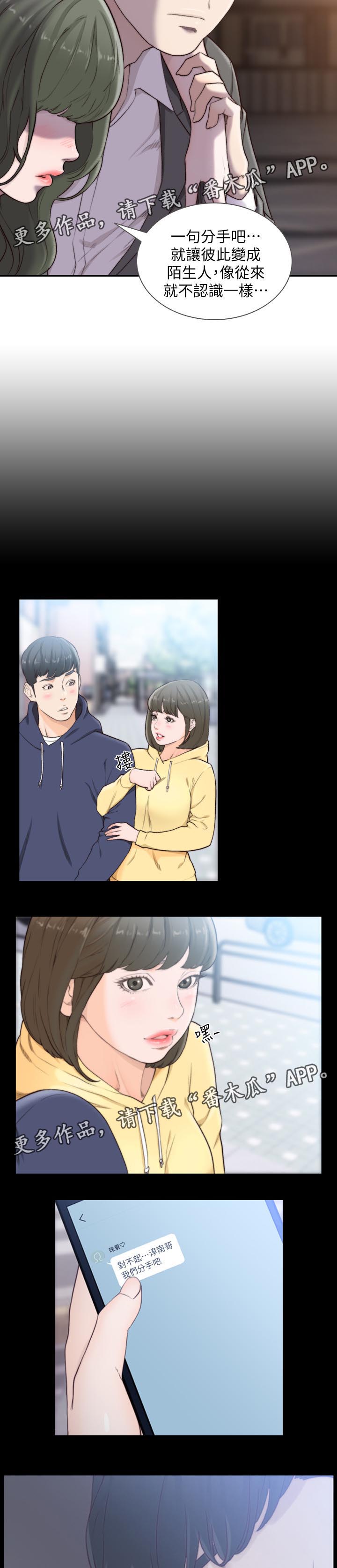 前任与我漫画,第65章：喝醉4图