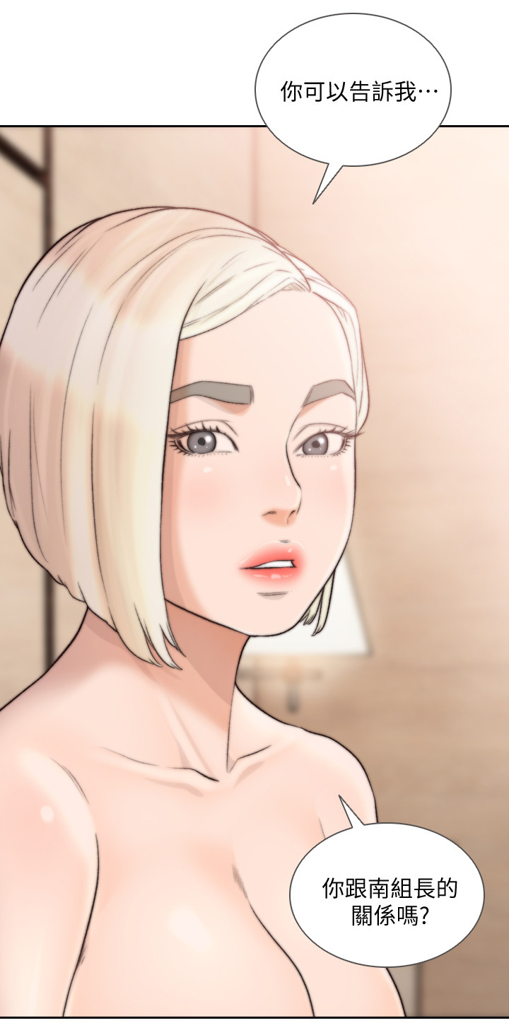 前任与我漫画,第76章：不想被人伤害2图