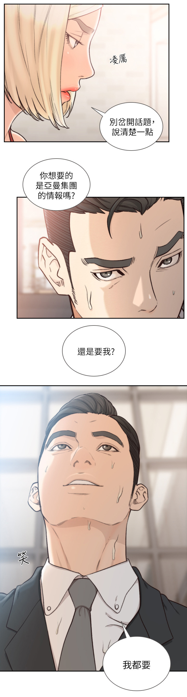 前任与我漫画,第69章：全都要1图