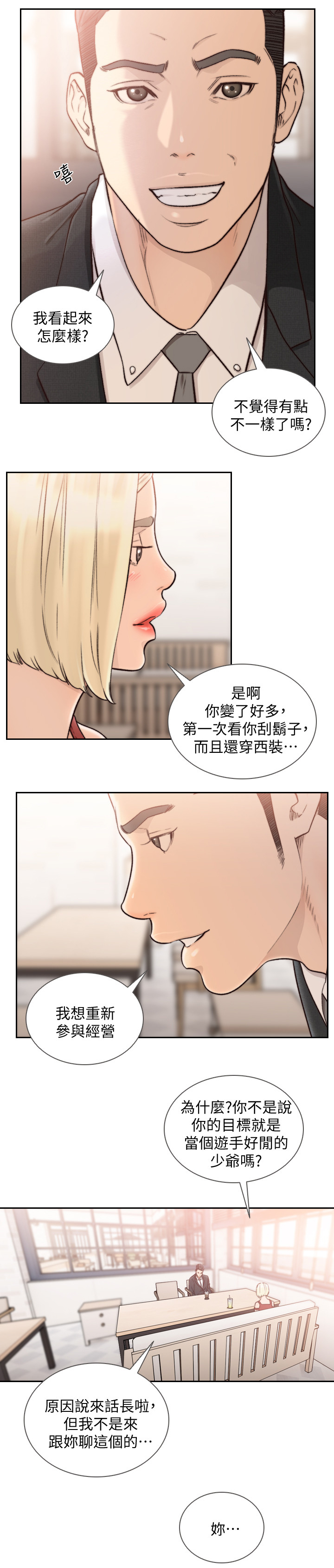 前任与我漫画,第68章：拉拢5图