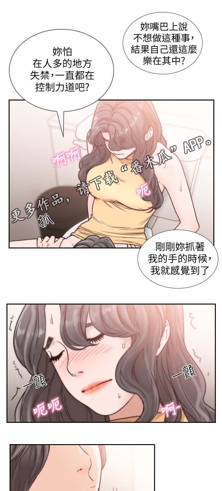 前任与我漫画,第47章：自己也要努力2图