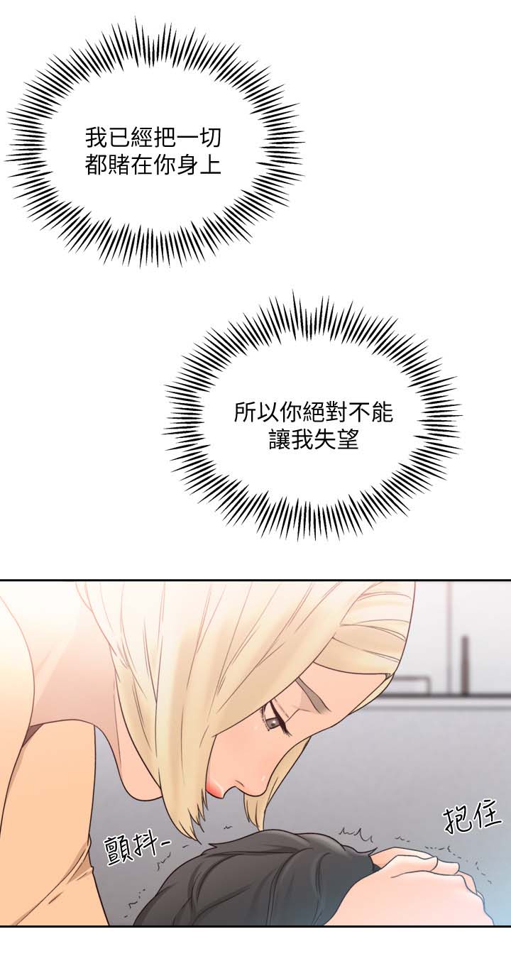 前任与我漫画,第59章：让我舒服2图