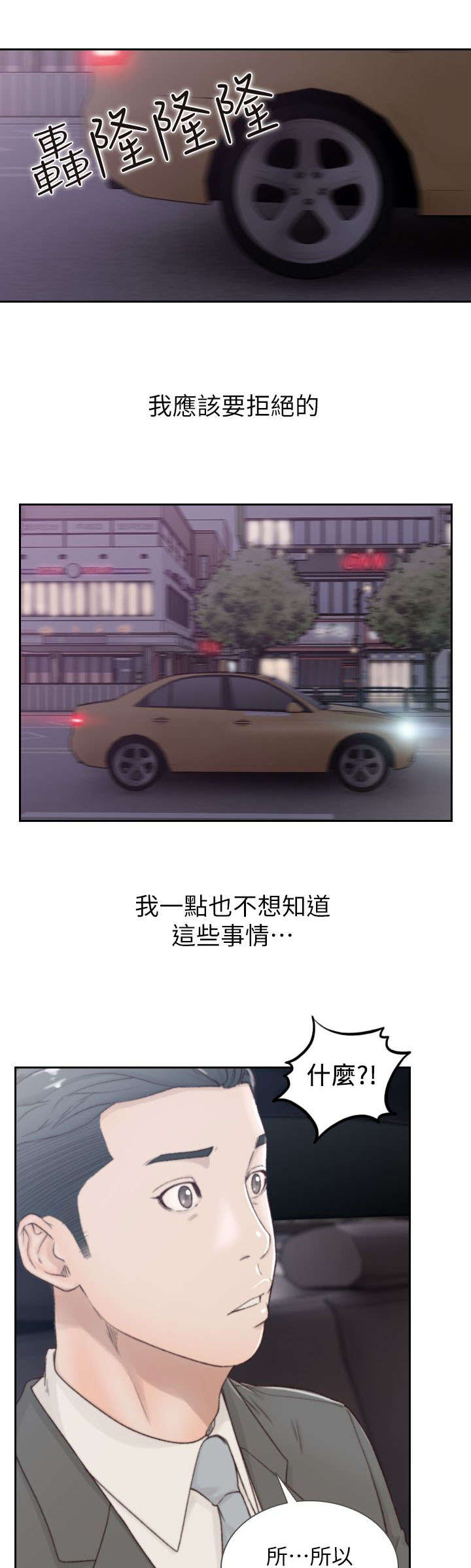 前任与我漫画,第4章：留恋3图