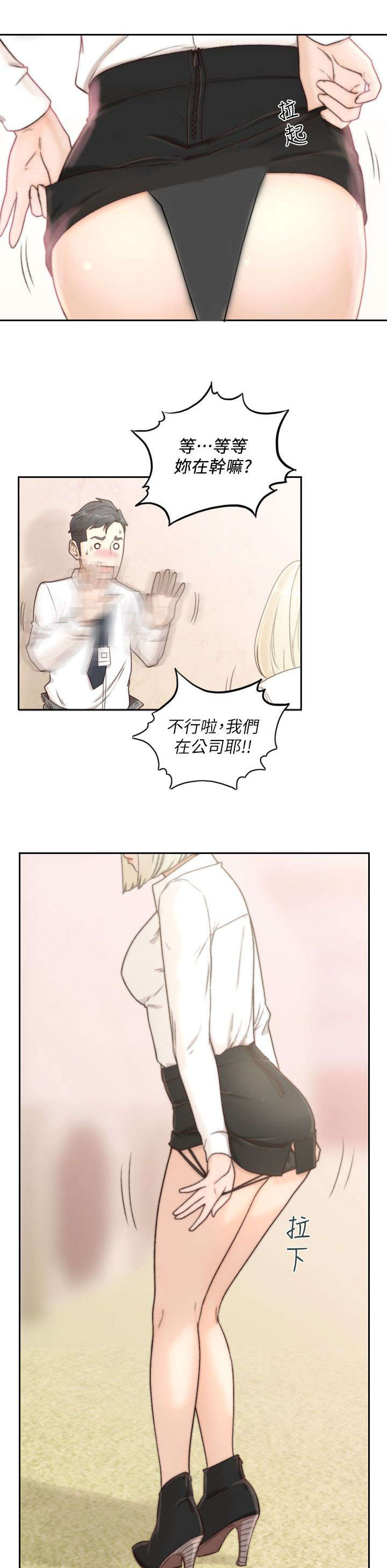 前任与我漫画,第23章：夸张1图