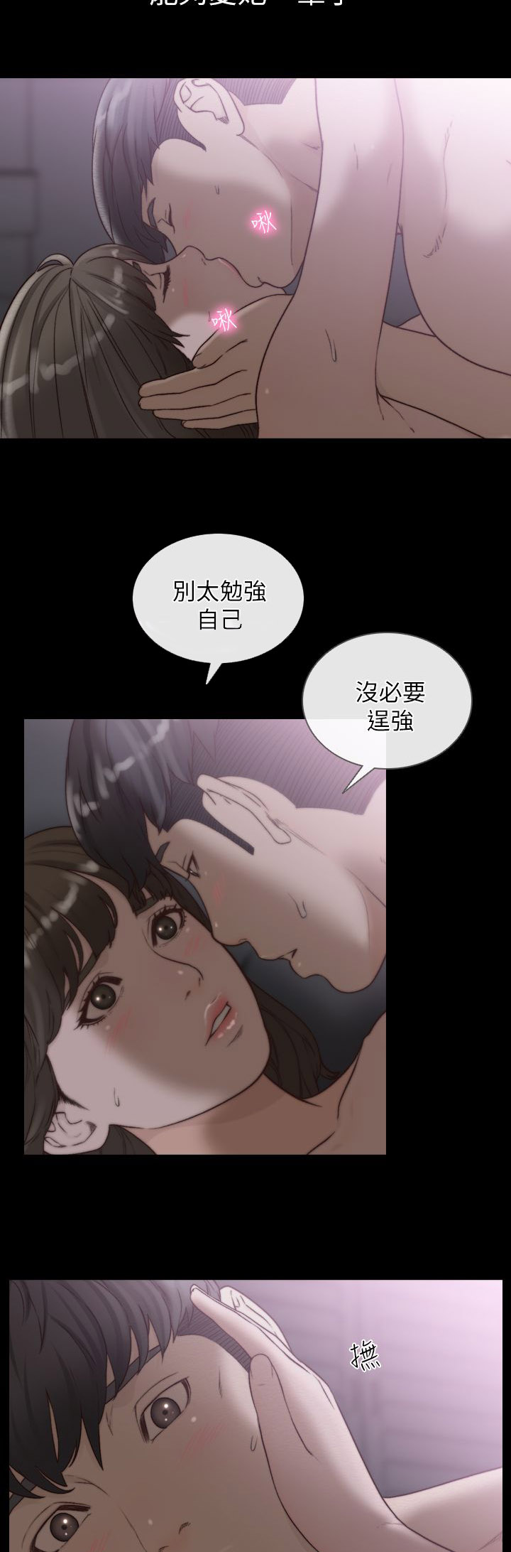 前任与我漫画,第35章：无法放弃3图