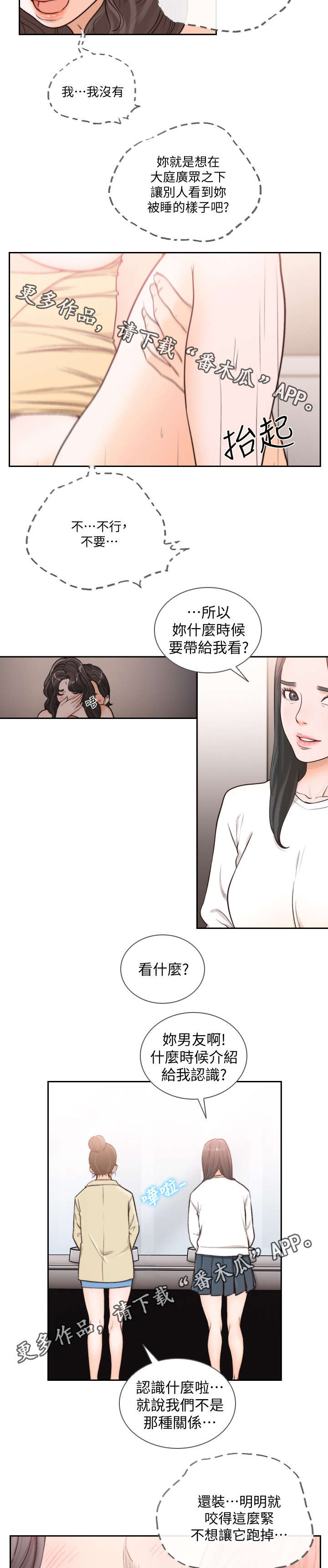 前任与我漫画,第49章：再大声一点2图