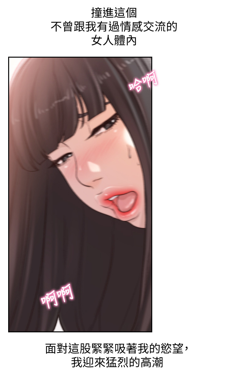 前任与我漫画,第87章：回到现实5图