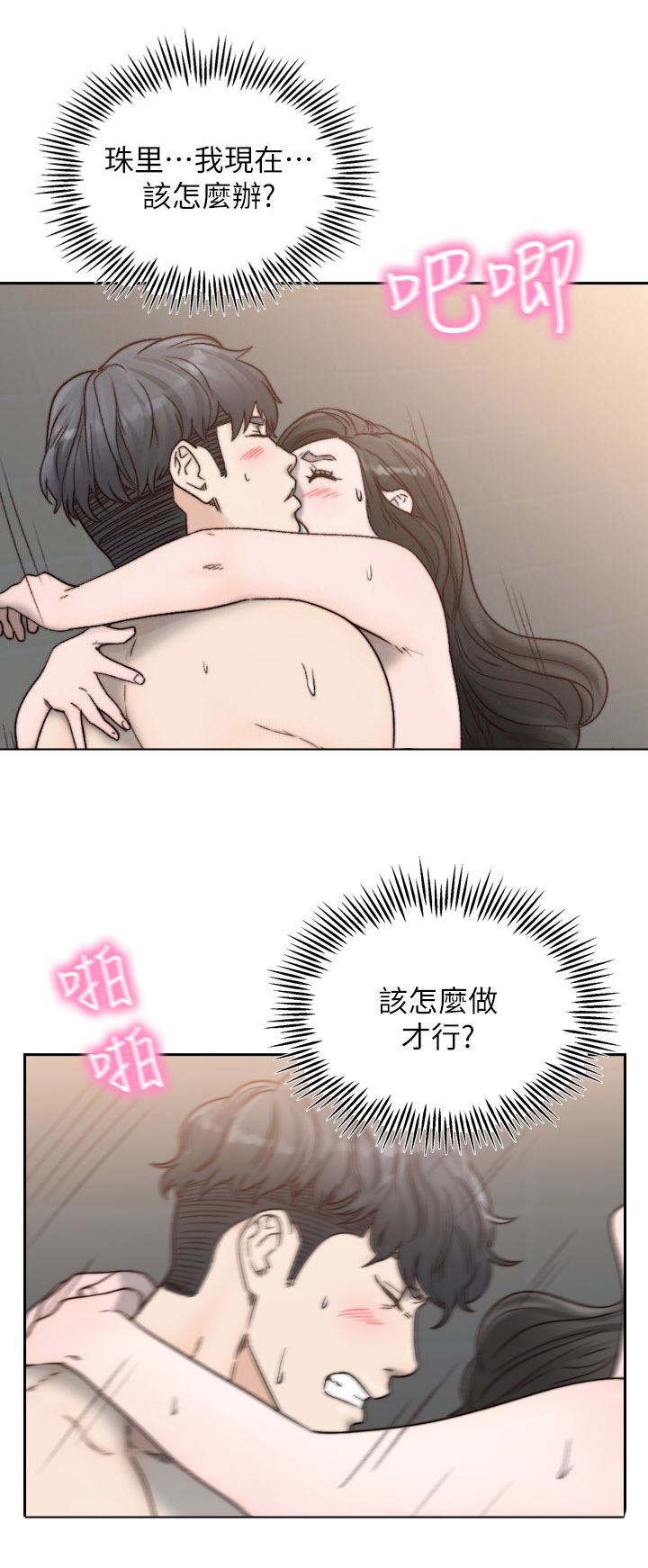 前任与我漫画,第35章：无法放弃1图
