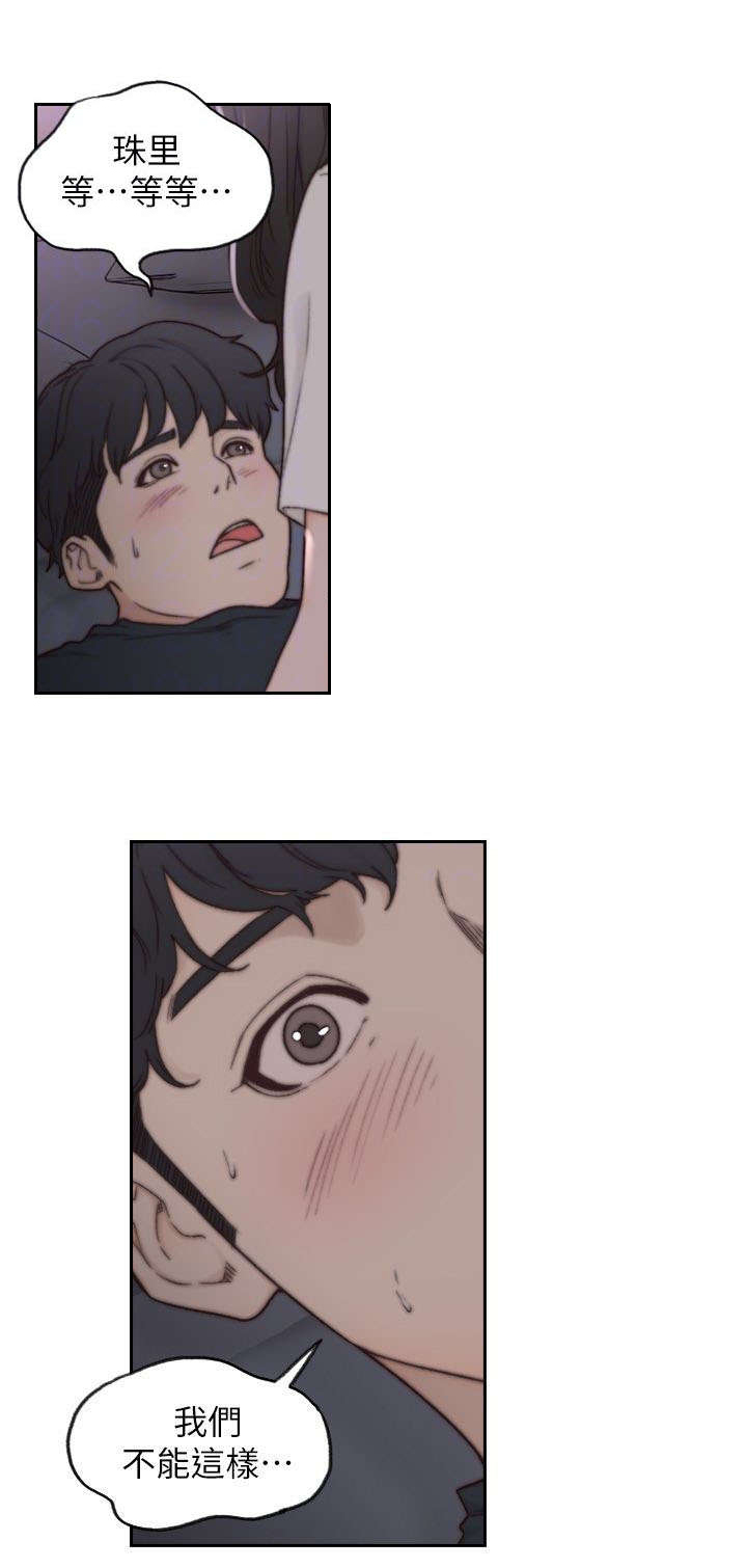 前任与我漫画,第7章：夜袭1图