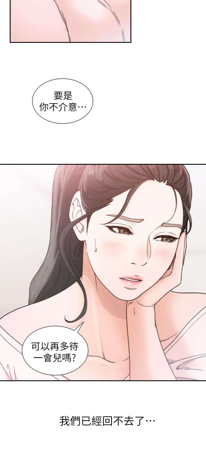 前任与我漫画,第30章：回不去5图