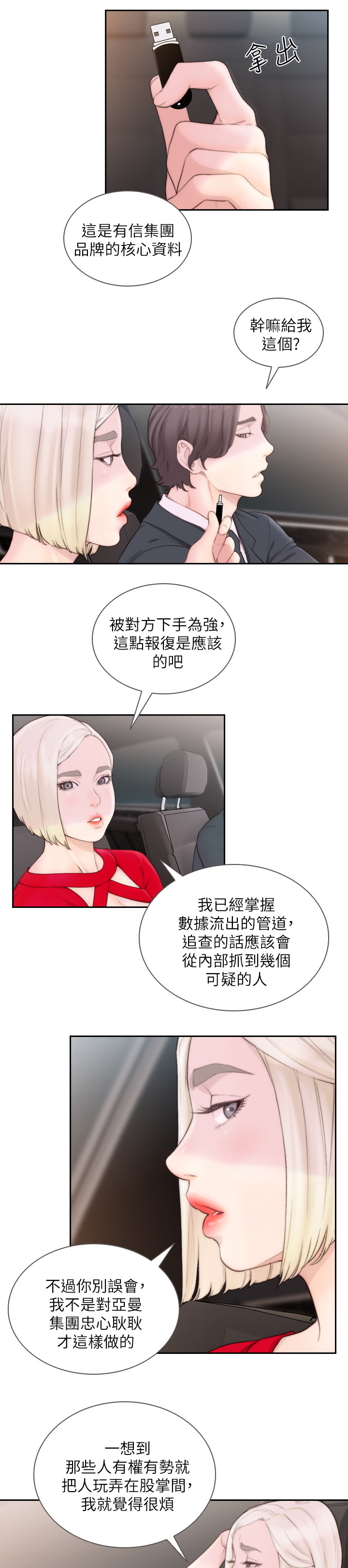 前任与我漫画,第88章：无需隐瞒3图