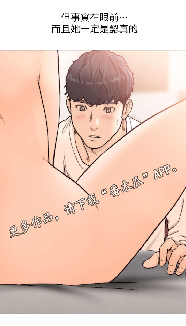 前任与我漫画,第52章：试着喜欢她2图