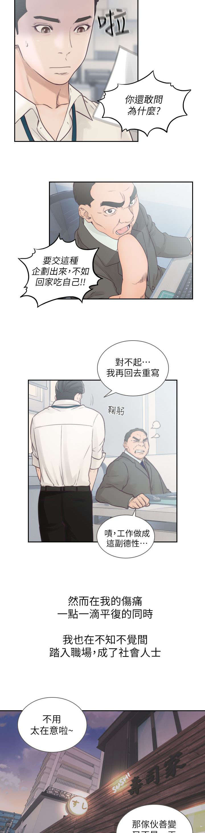 前任与我漫画,第3章：重逢2图