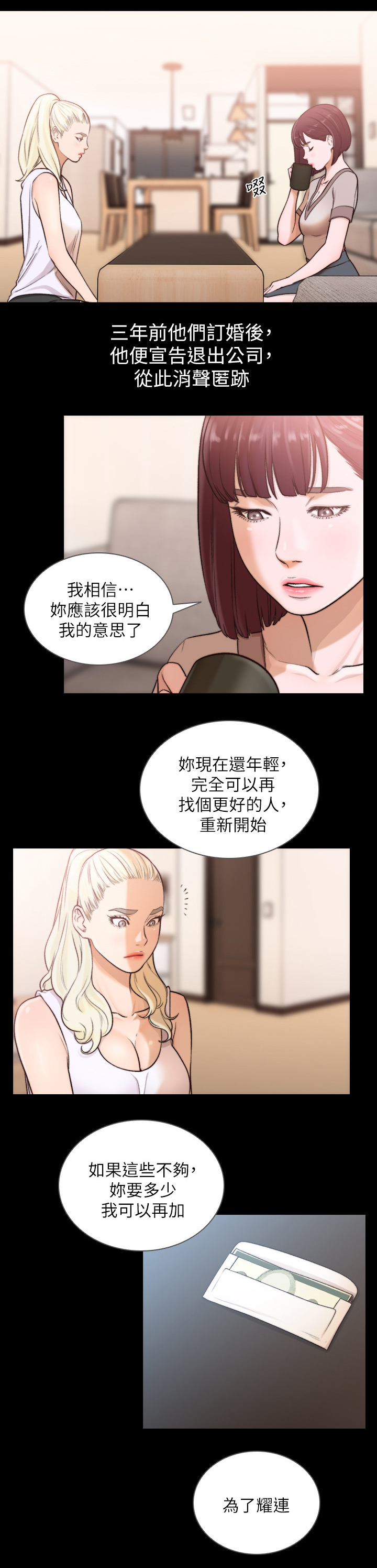 前任与我漫画,第75章：所有的第一次4图