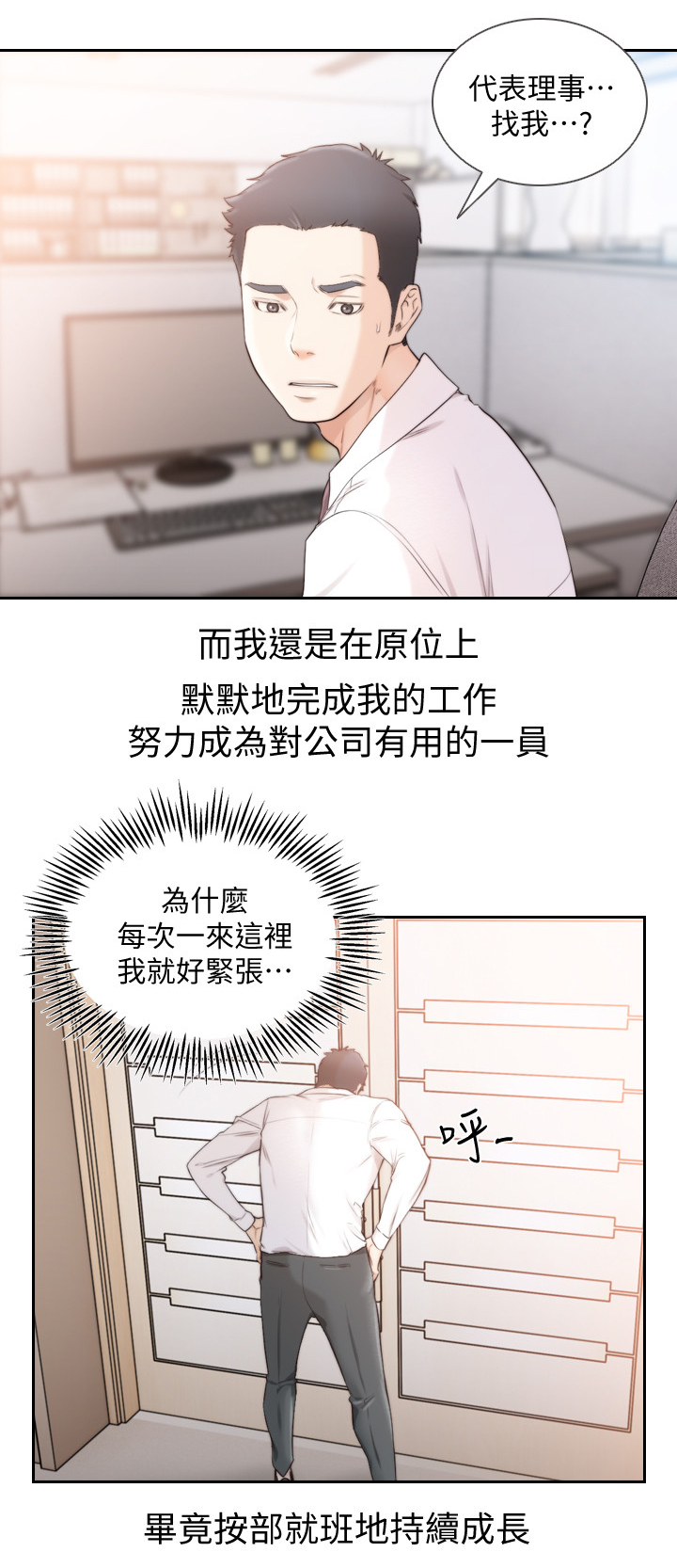 前任与我漫画,第101章：两年后2图