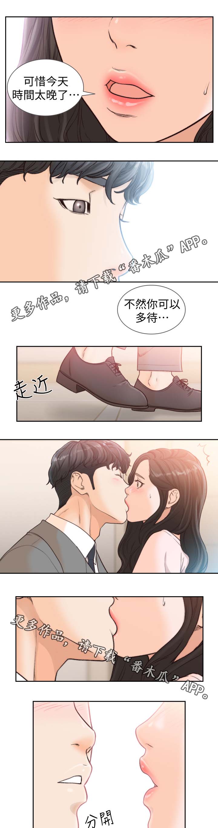 前任与我漫画,第40章：我们复合吧2图