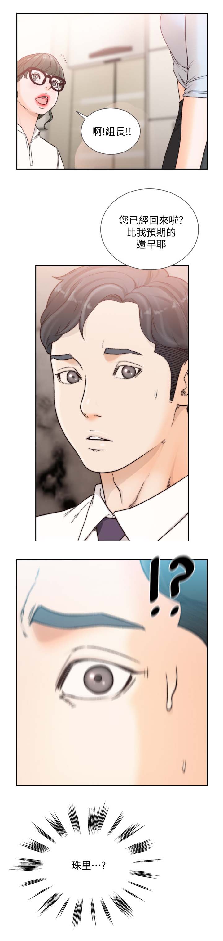 前任与我漫画,第61章：想起的人2图