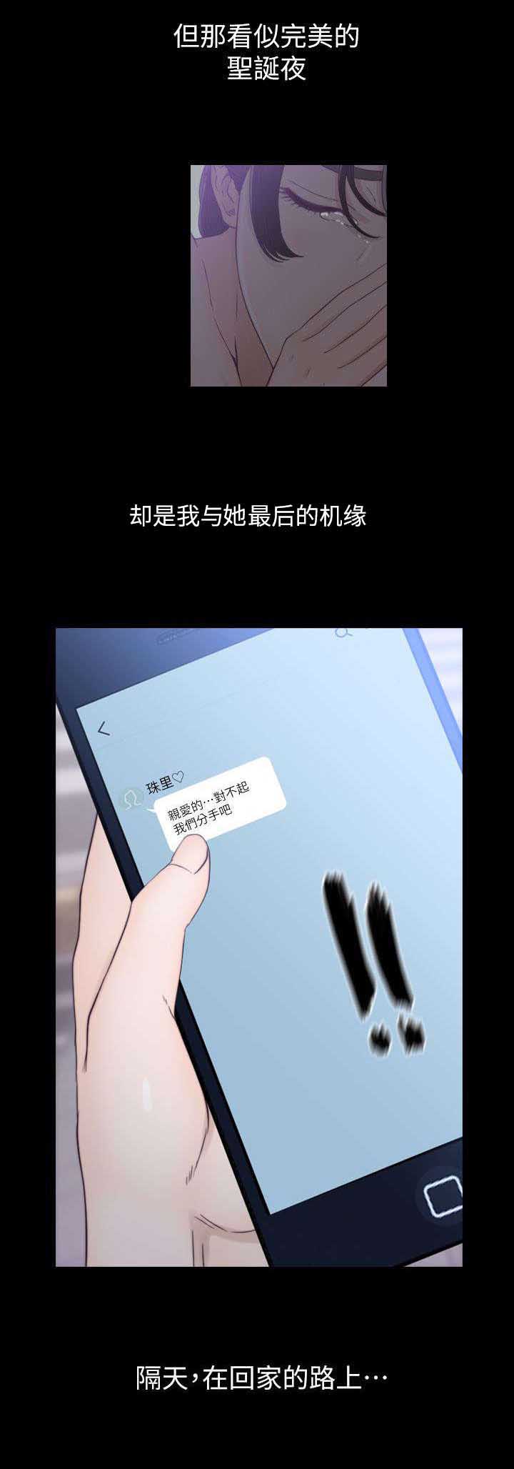 前任与我漫画,第2章：分手5图