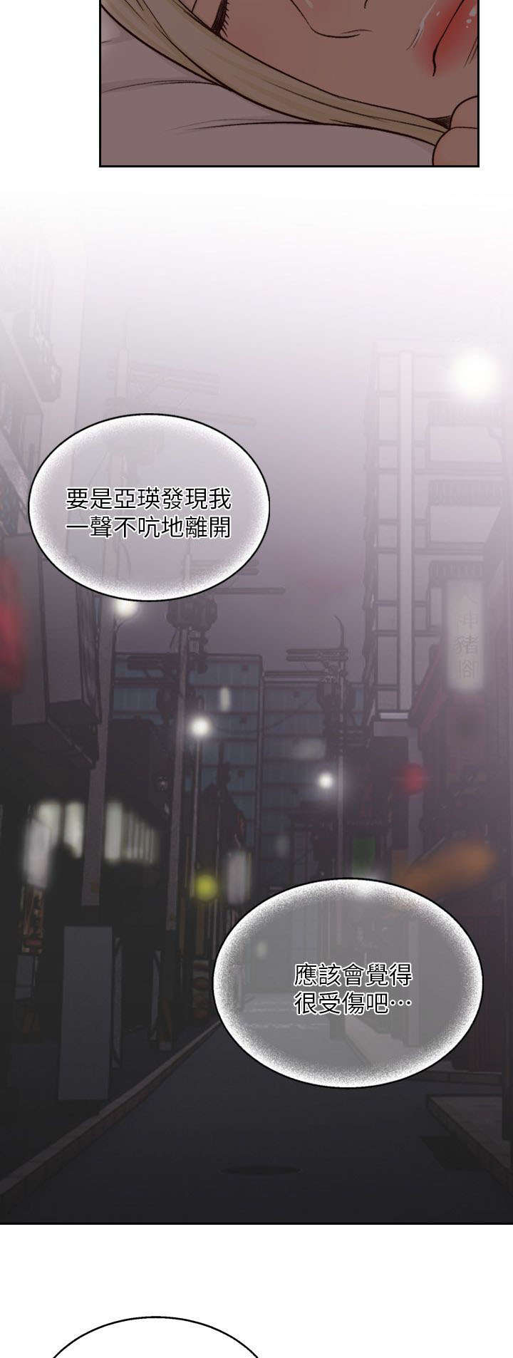 前任与我漫画,第15章：逃离1图