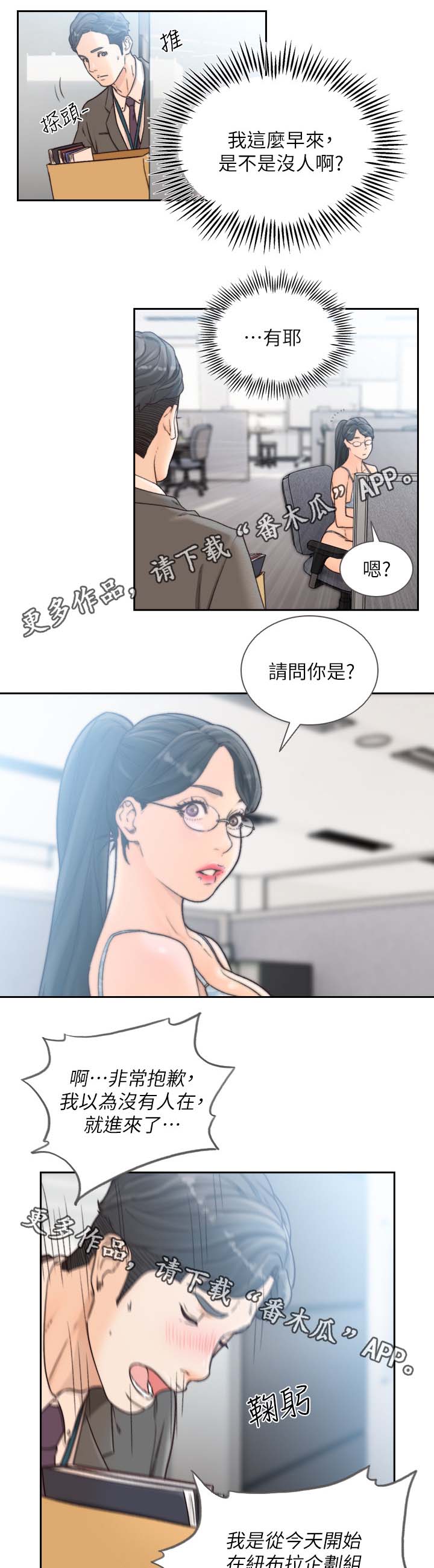 前任与我漫画,第56章：产品试用4图